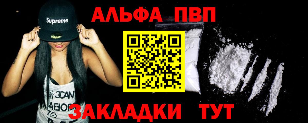 Alpha-PVP  Alpha-PVP мука  A PVP VHQ  Вход с VPN  Гурьевск 