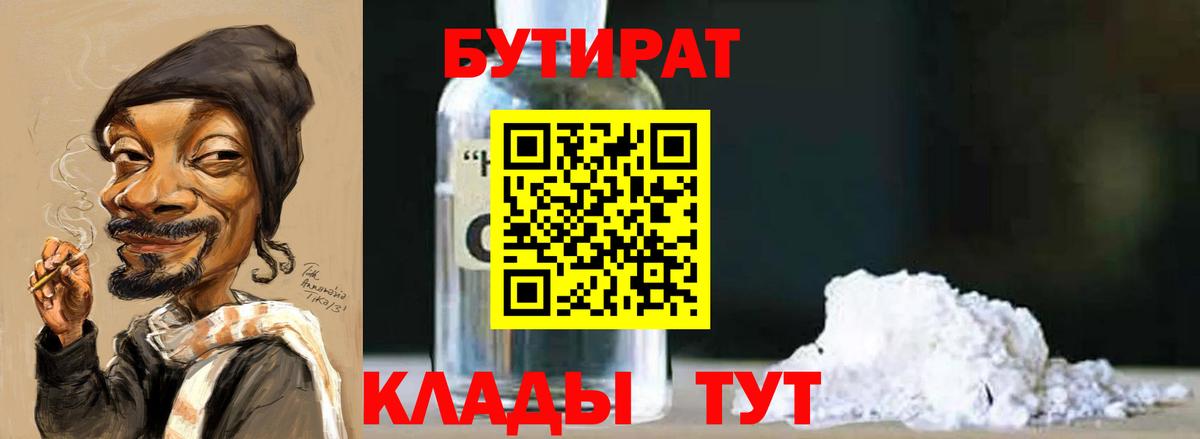 Гурьевск  Бутират 99%  Вход с VPN 