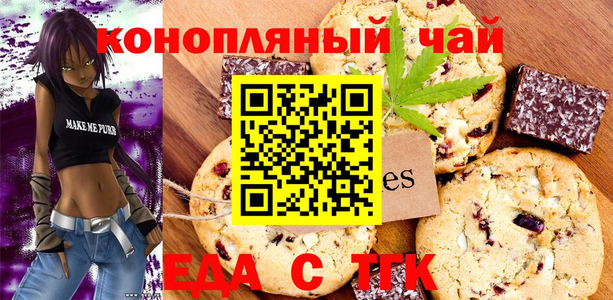 Еда ТГК конопля  Вход с VPN  Гурьевск 