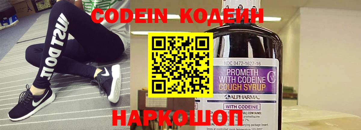 Кодеин Purple Drank  Кодеин Purple Drank  Гурьевск  Вход с VPN 