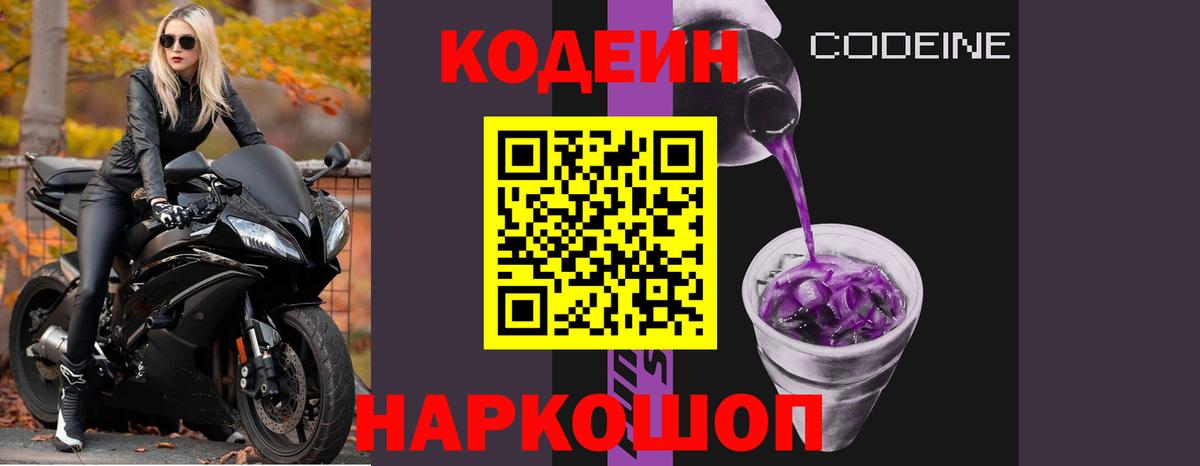 Кодеин напиток Lean (лин) Гурьевск