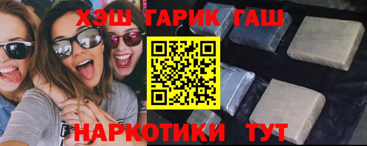 Гурьевск  ГАШИШ  Вход с VPN  ГАШИШ гашик 