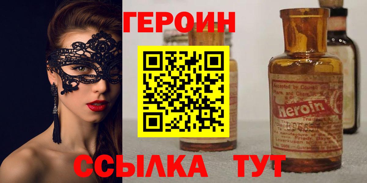 ГЕРОИН VHQ Гурьевск