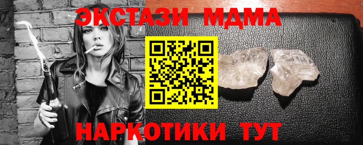 МДМА кристаллы  МДМА  Гурьевск  Вход с VPN 