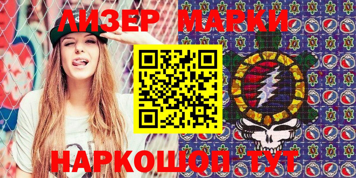 Марки 25I-NBOMe 1500мкг Гурьевск